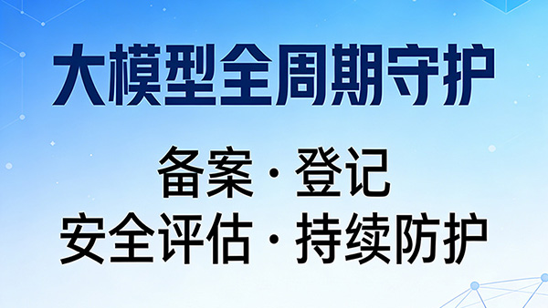 天磊卫士大模型服务-(129).jpg