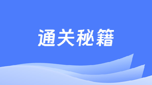 大模型备案一次性通过的关键是什么？如何保证快速通过？