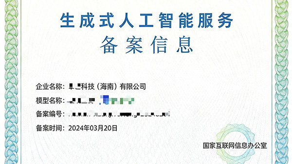 大模型备案哪家靠谱？天磊卫士已助力60+企业拿号，2周完成安全测试