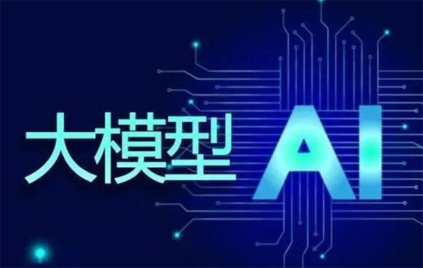 大模型很智能，但你的网络安全防线准备好了吗？