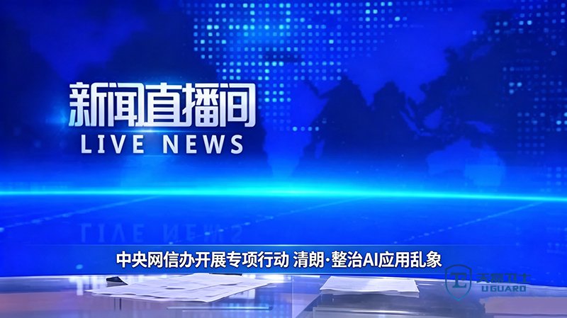 AI应用乱象整治方案 天磊卫士大模型安全防护 助力合规备案